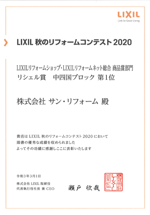LIXIL2020_02.jpg