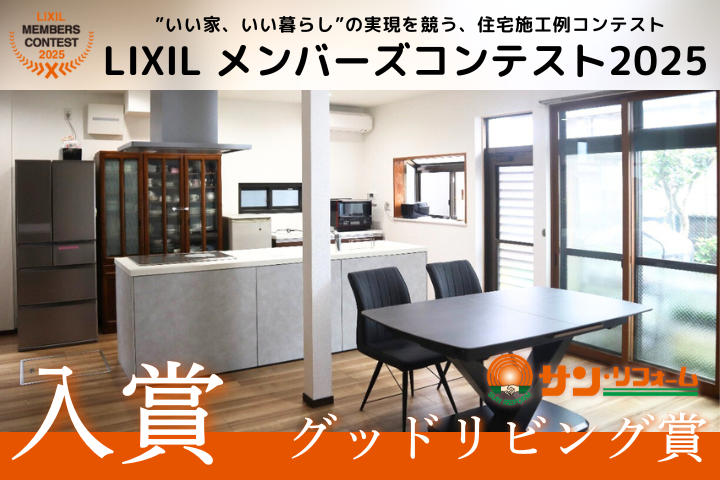 lixil2025mc.png